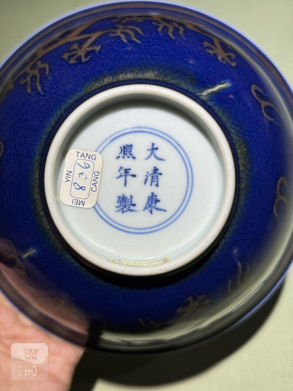 清康熙 蓝地暗刻江崖海水釉里红云龙纹碗 - 图19